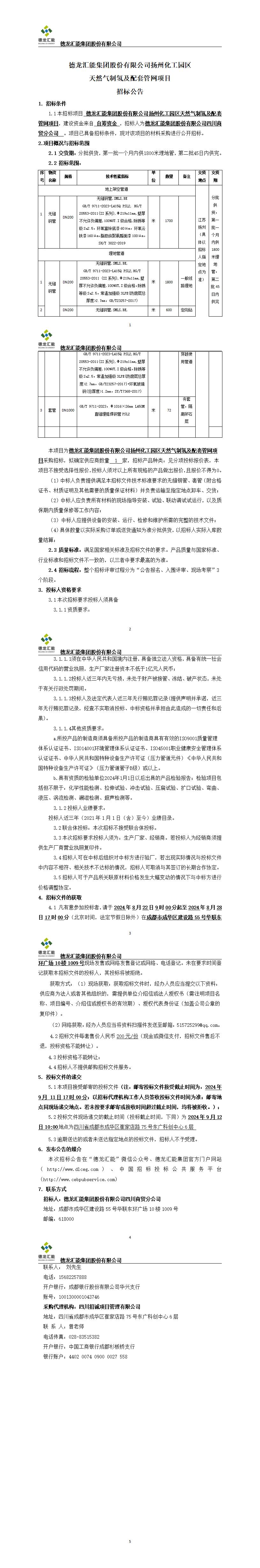 德龙汇能集团股份有限公司扬州化工园区天然气制氢及配套管网项目_01.jpg